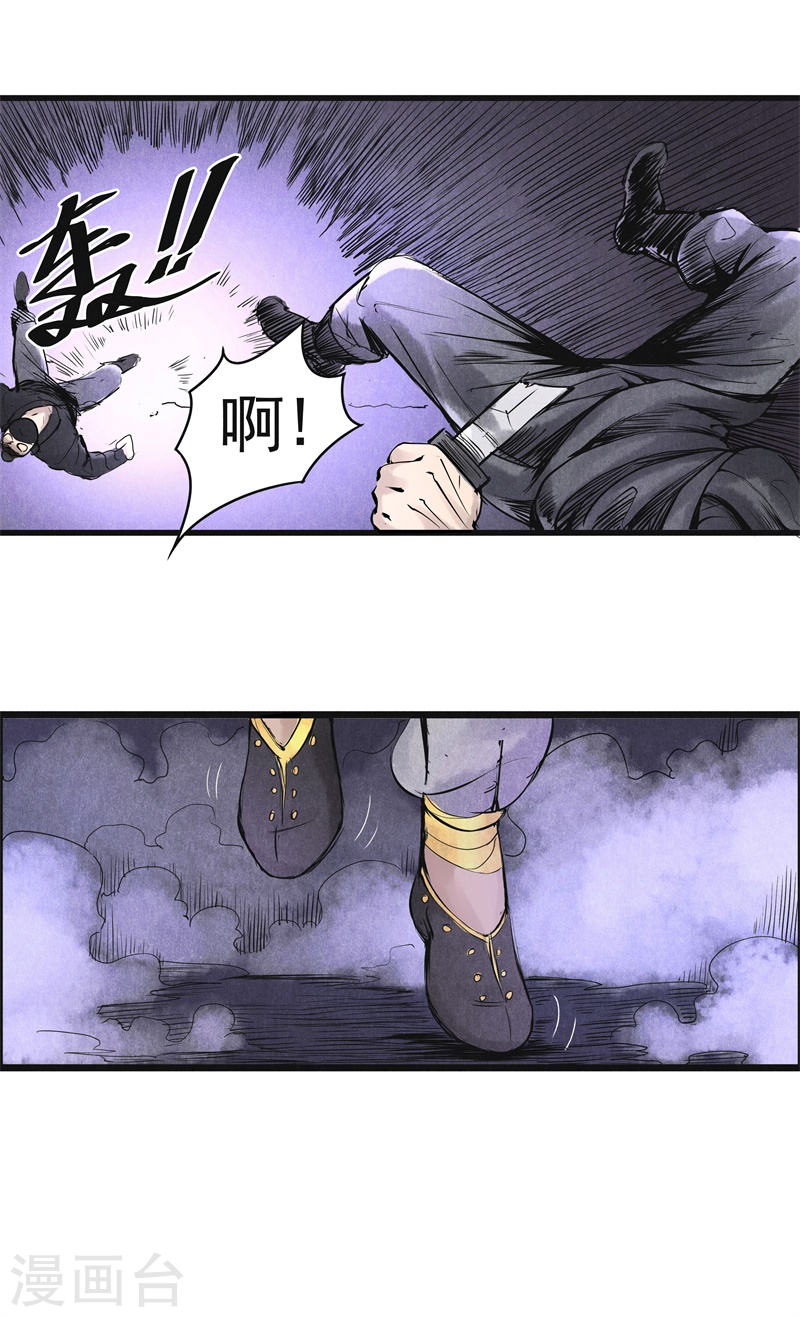 第14话遇袭-妖捕-南辰北斗（第9张）